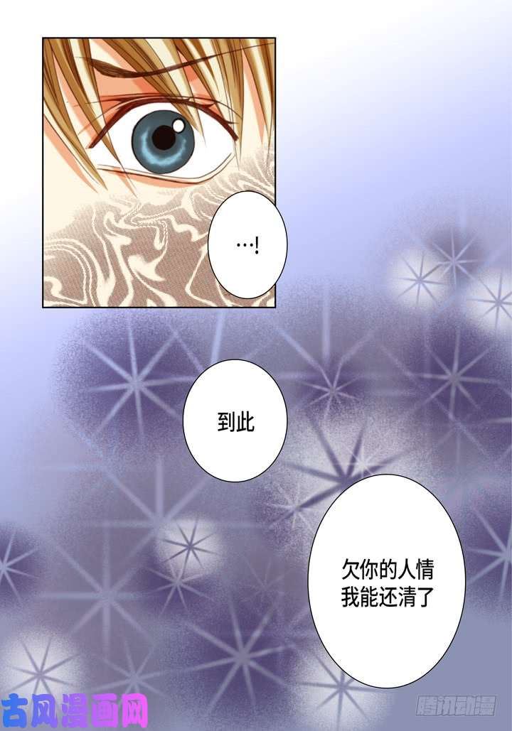 完美无缺的虏获漫画,第111话 出什么事了？34图