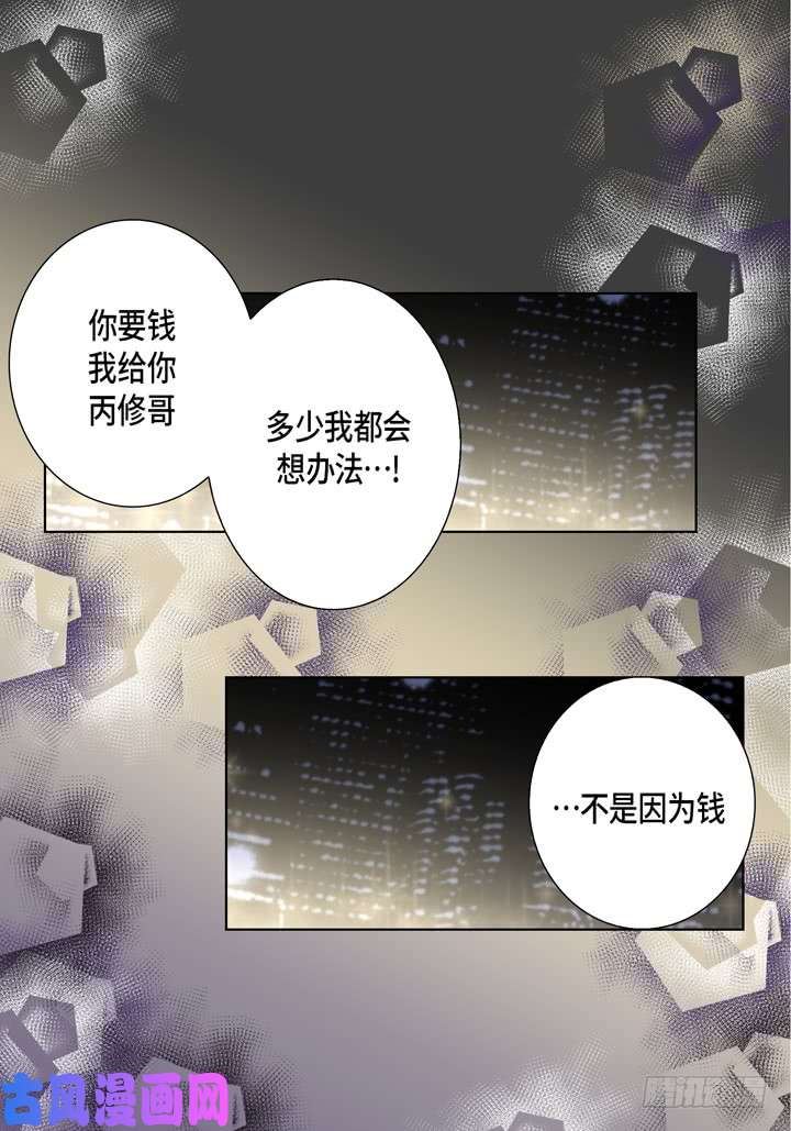 完美无缺的虏获漫画,第111话 出什么事了？32图