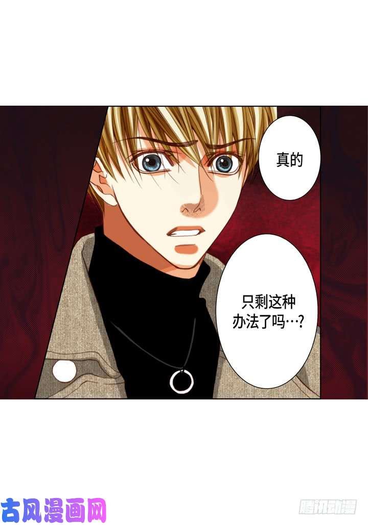 完美无缺的虏获漫画,第111话 出什么事了？31图