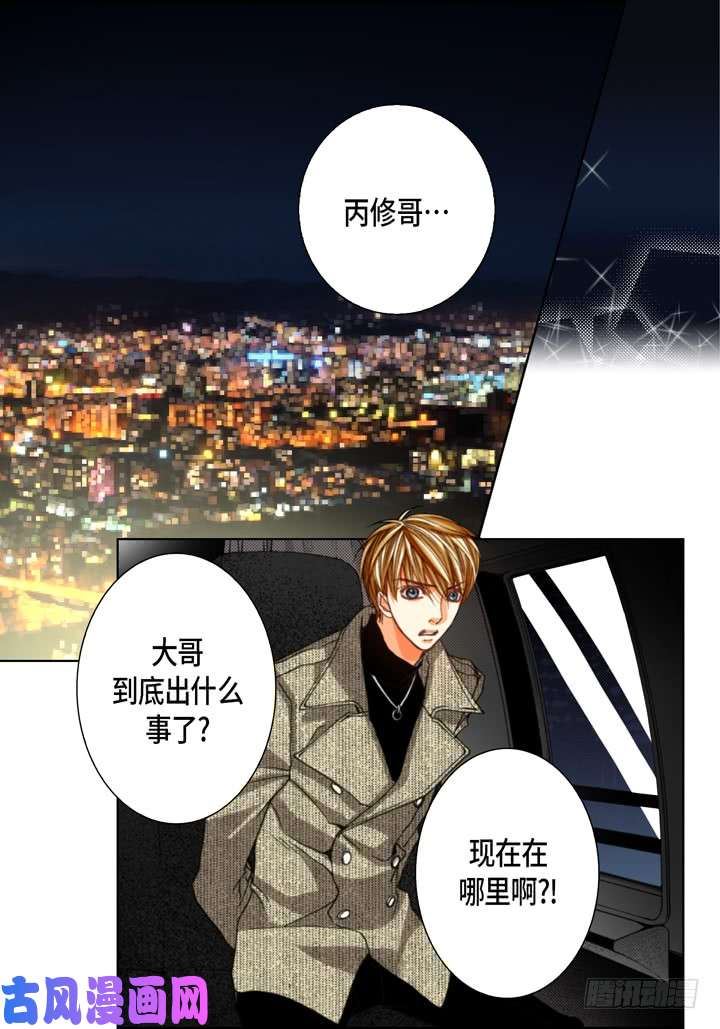 完美无缺的虏获漫画,第111话 出什么事了？29图