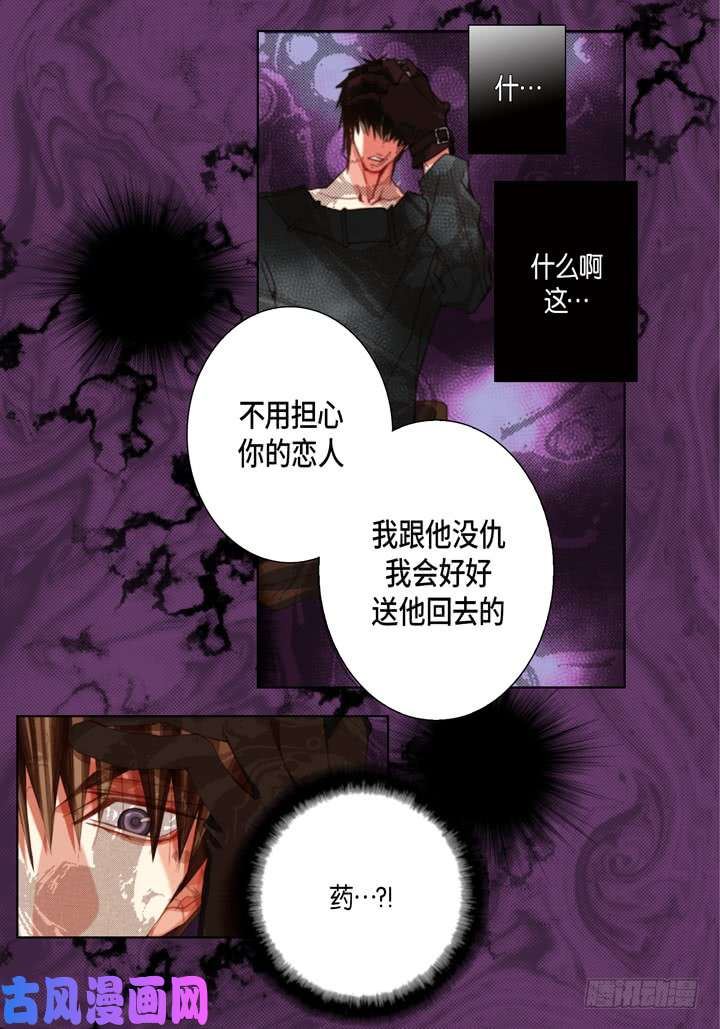 完美无缺的虏获漫画,第111话 出什么事了？27图