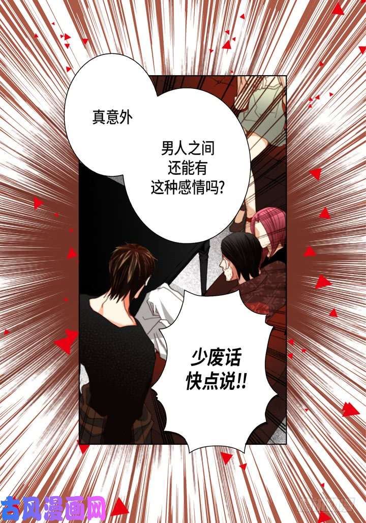 完美无缺的虏获漫画,第111话 出什么事了？25图