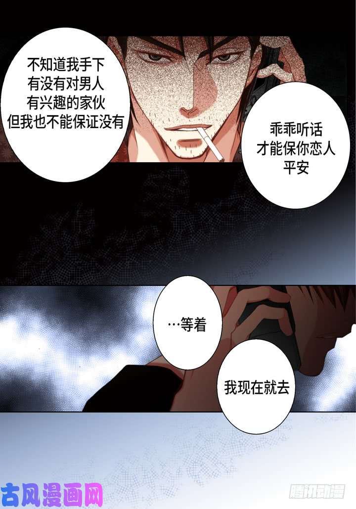 完美无缺的虏获漫画,第111话 出什么事了？15图