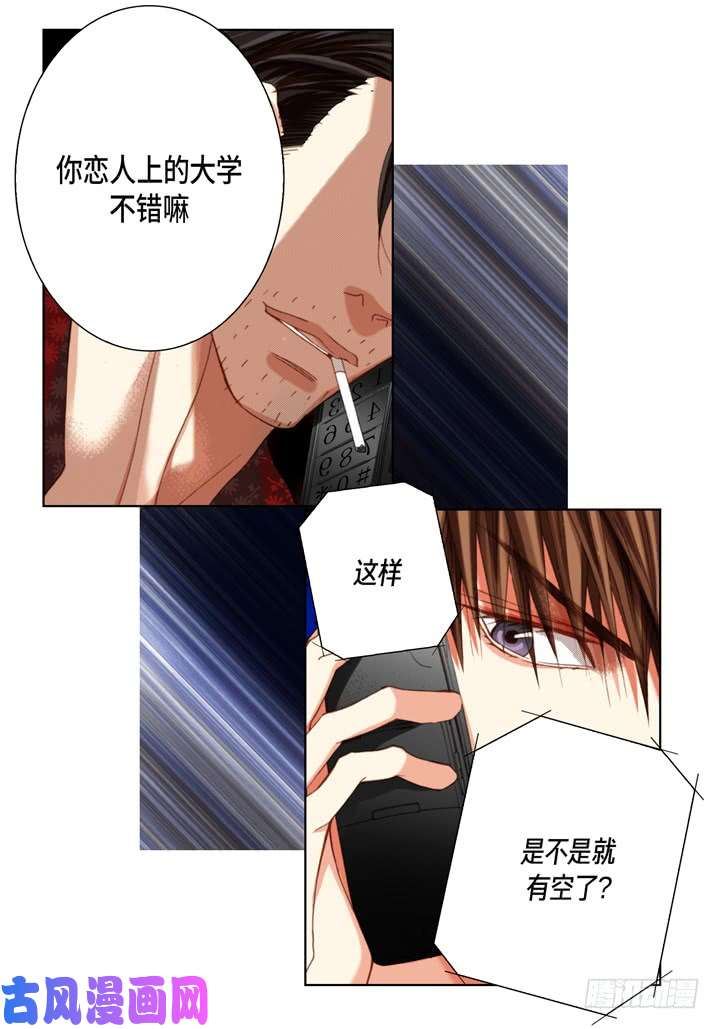 完美无缺的虏获漫画,第111话 出什么事了？11图