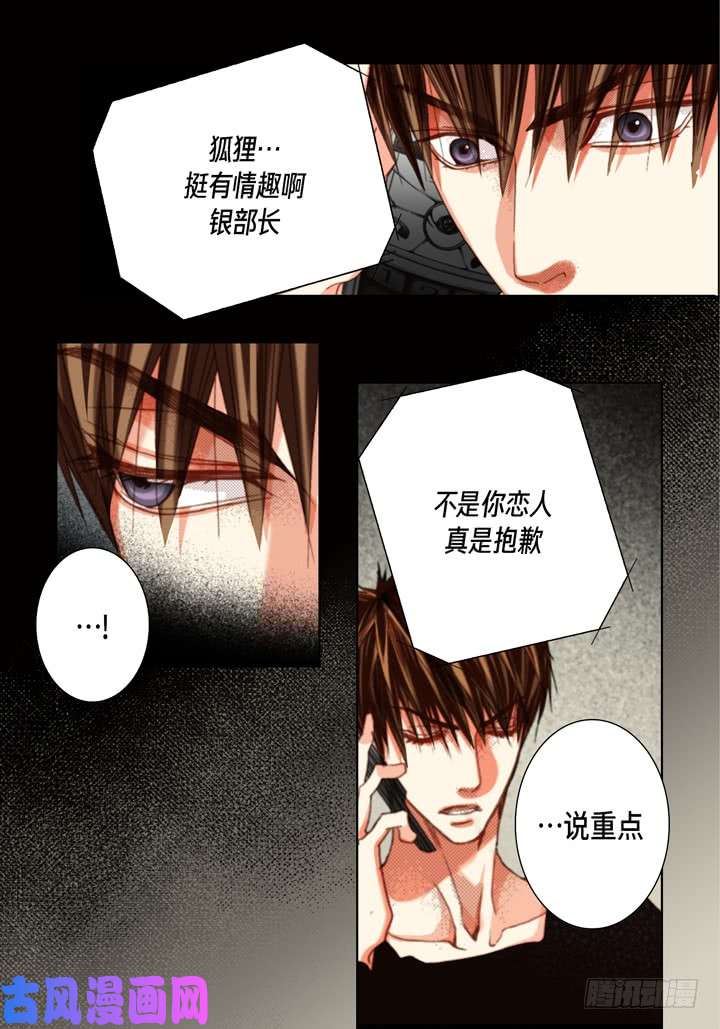 完美无缺的虏获漫画,第111话 出什么事了？9图