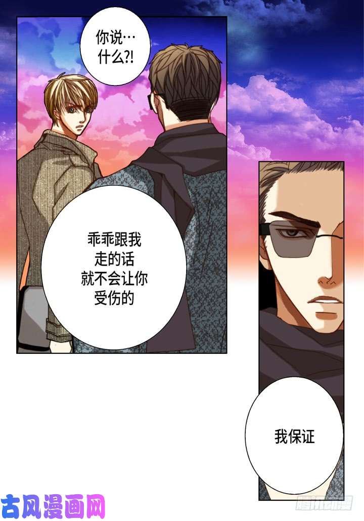 完美无缺的虏获漫画,第111话 出什么事了？7图