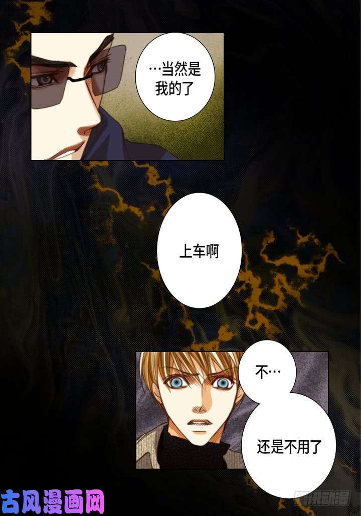 完美无缺的虏获漫画,第111话 出什么事了？5图