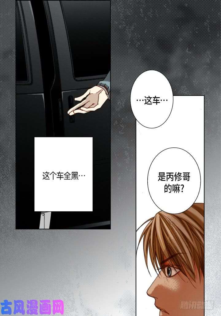 完美无缺的虏获漫画,第111话 出什么事了？3图