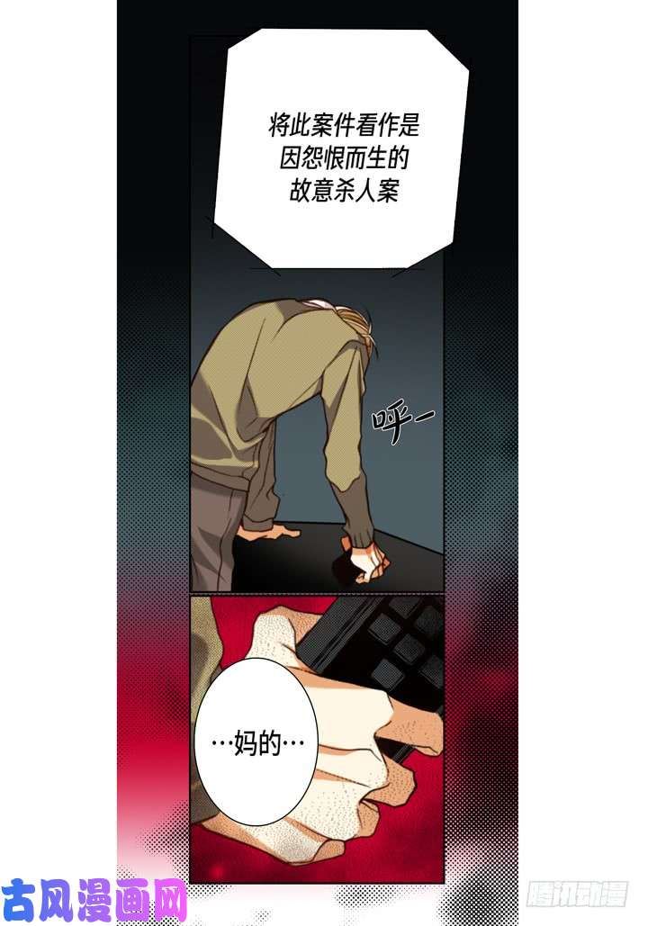 完美无缺的虏获漫画,第117话 消失35图