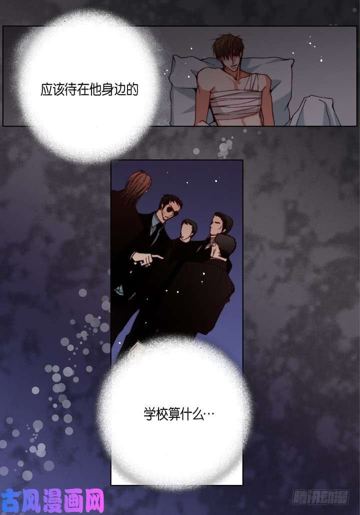 完美无缺的虏获漫画,第117话 消失16图