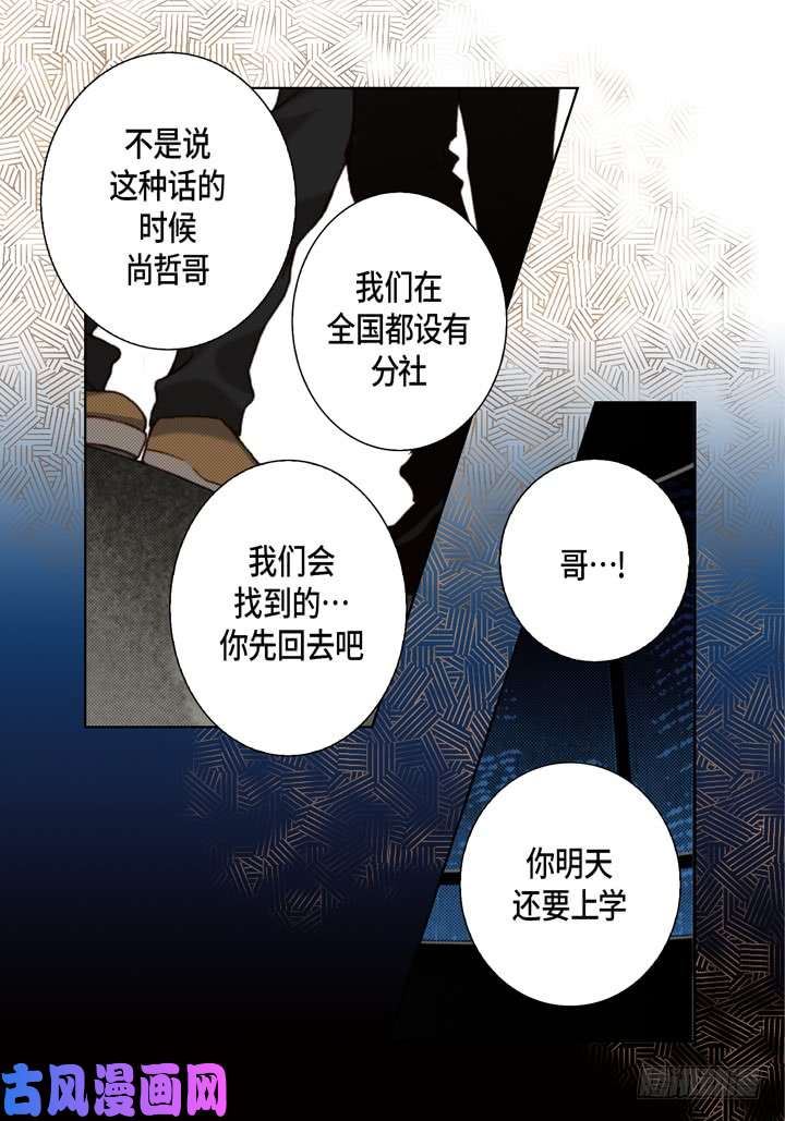 完美无缺的虏获漫画,第117话 消失12图