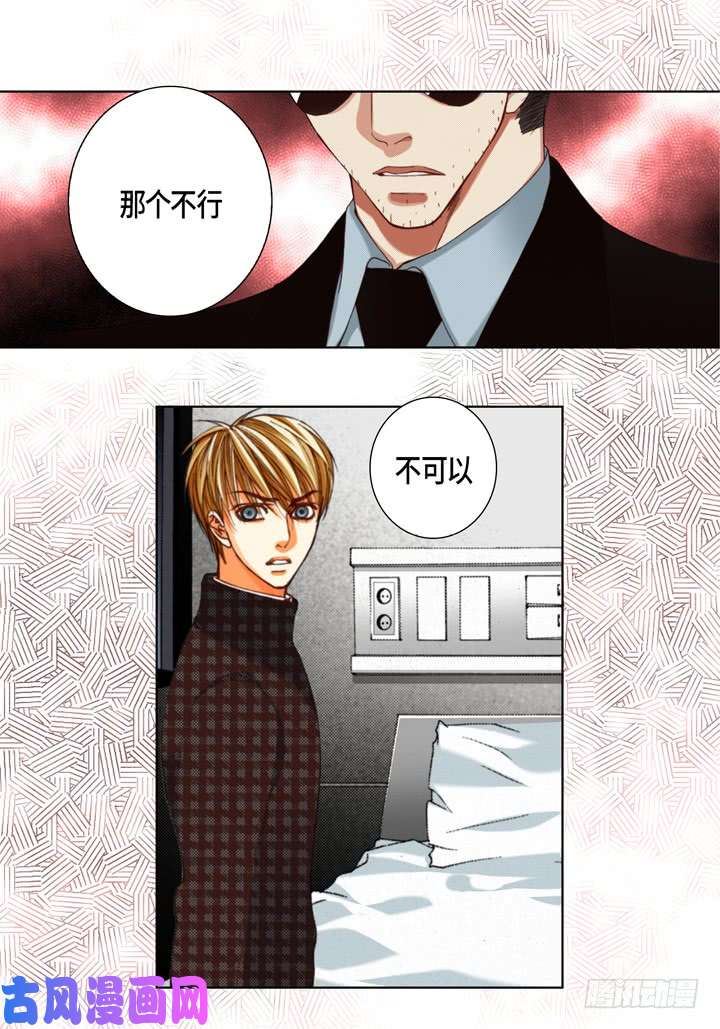 完美无缺的虏获漫画,第117话 消失11图