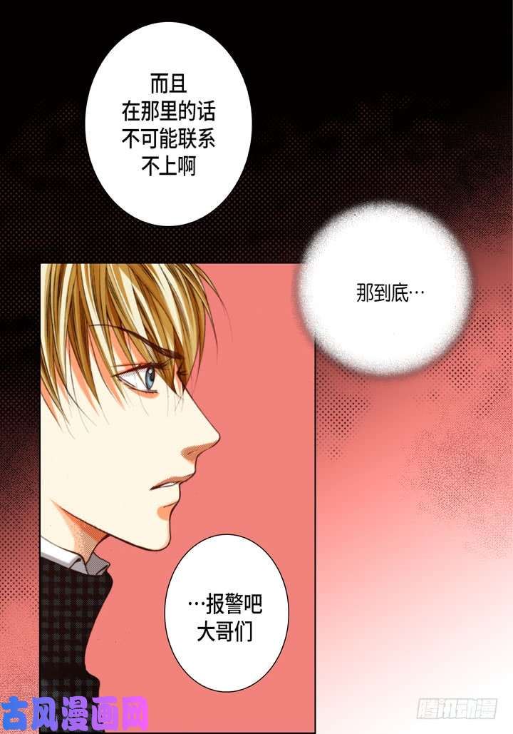 完美无缺的虏获漫画,第117话 消失10图