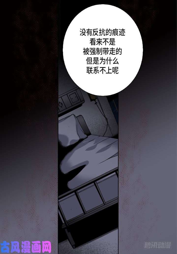 完美无缺的虏获漫画,第117话 消失7图