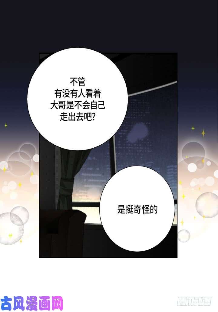 完美无缺的虏获漫画,第117话 消失6图