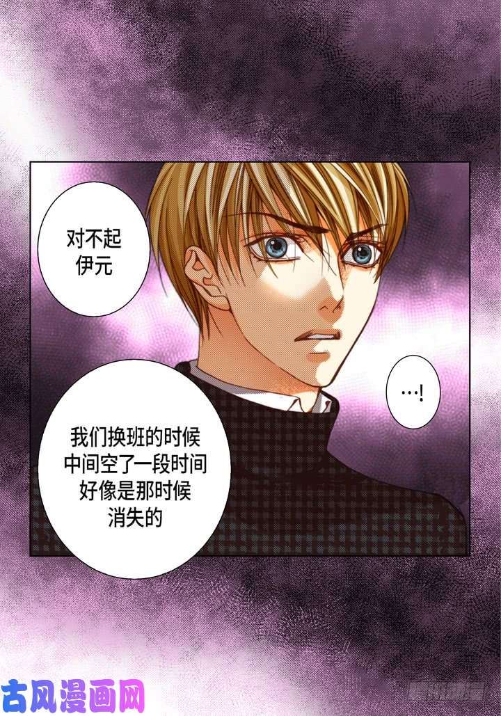 完美无缺的虏获漫画,第117话 消失5图