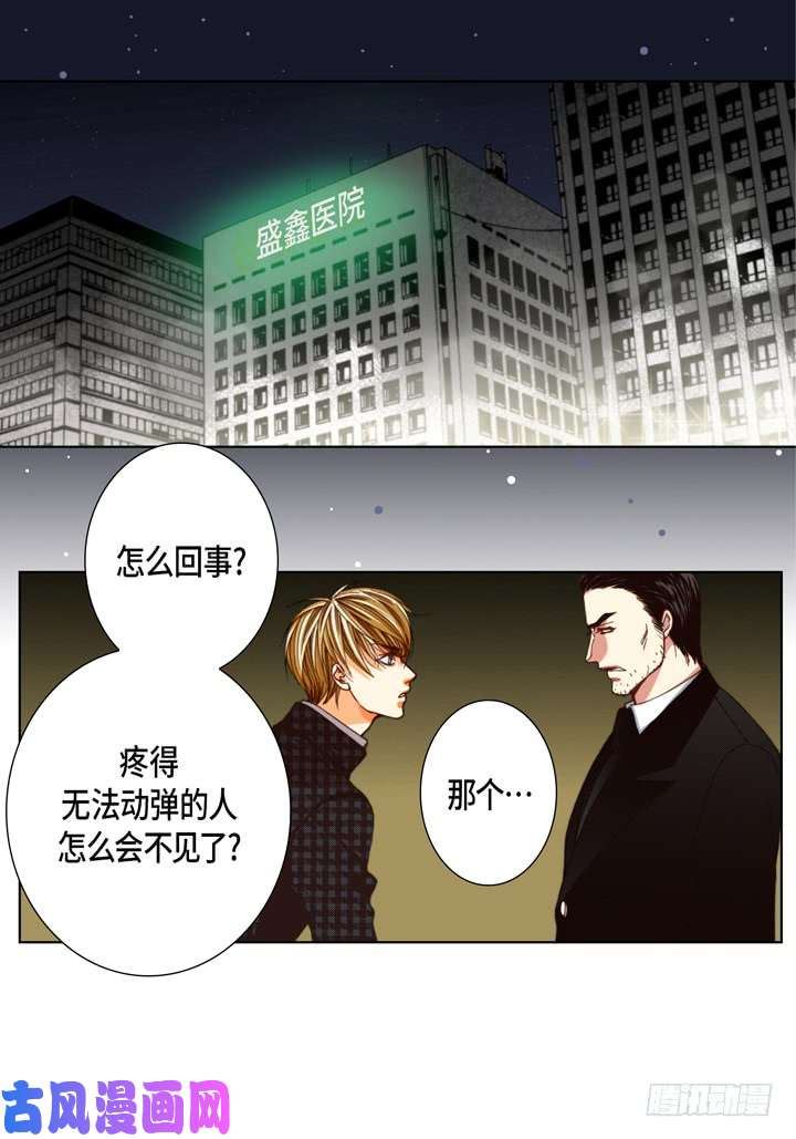 完美无缺的虏获漫画,第117话 消失4图