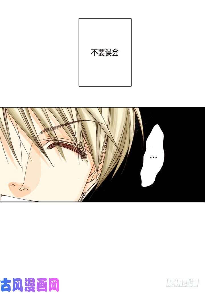 完美无缺的虏获漫画,序章6图