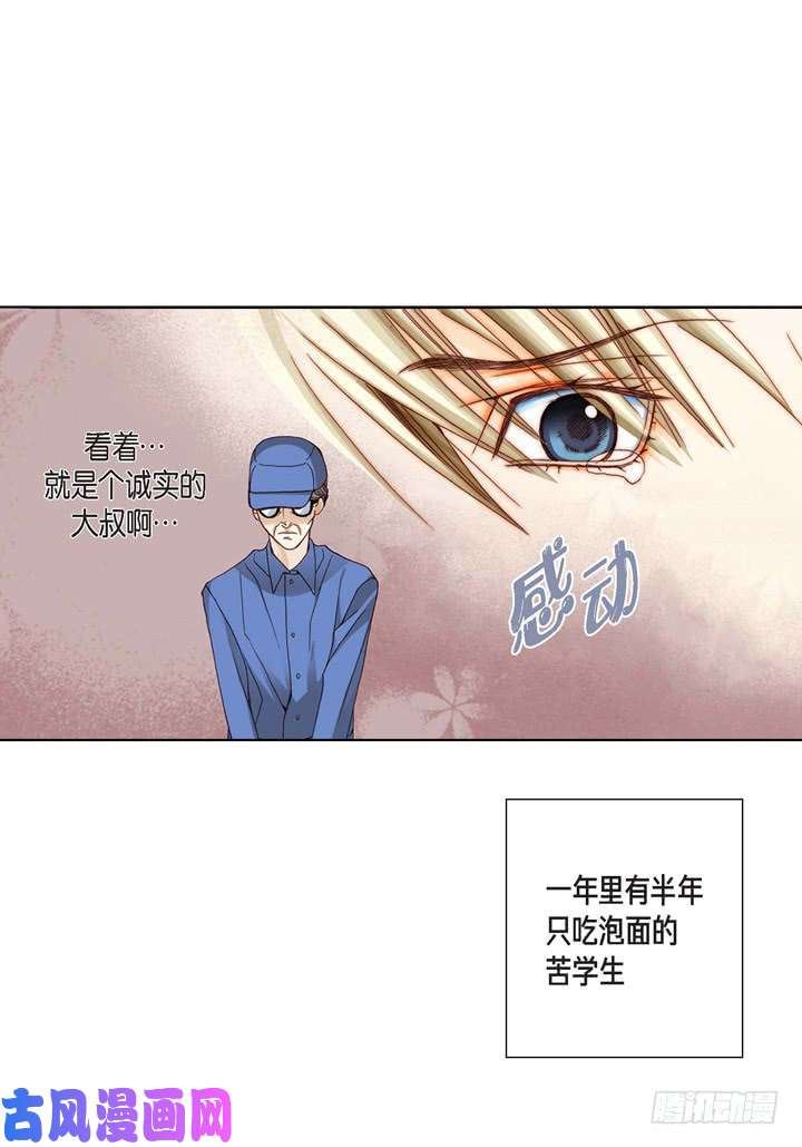 完美无缺的虏获漫画,第3话 当然做23图