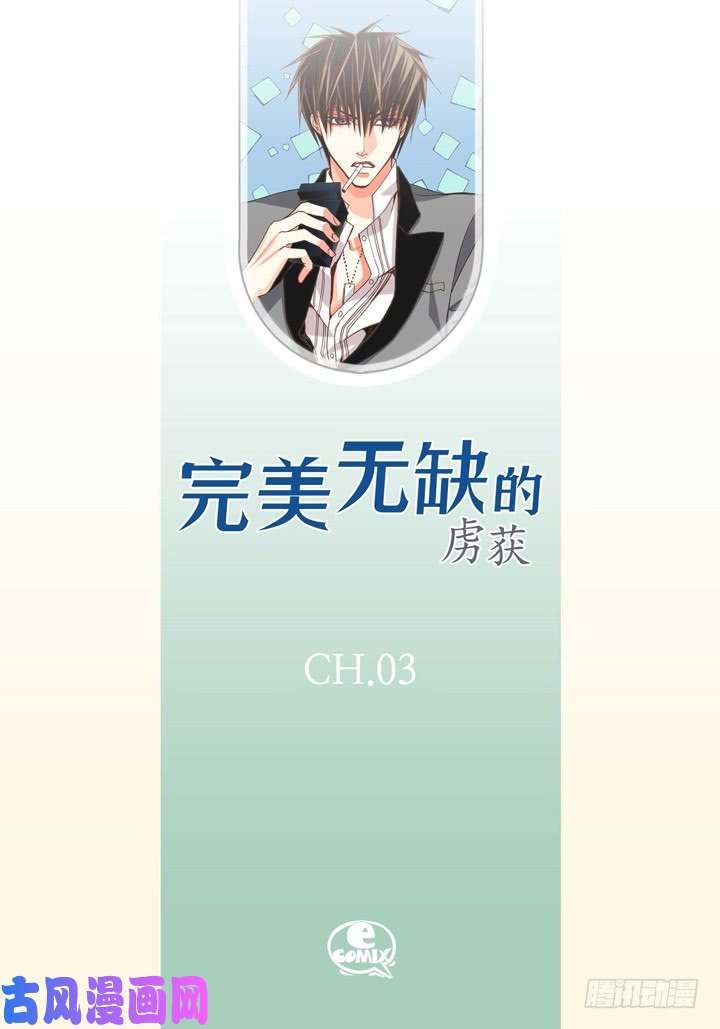 完美无缺的虏获漫画,第3话 当然做2图