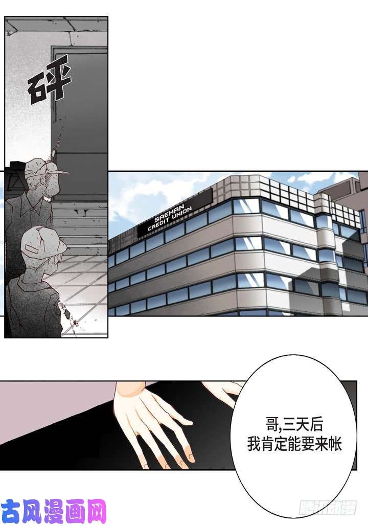 完美无缺的虏获漫画,第4话 烂好人27图