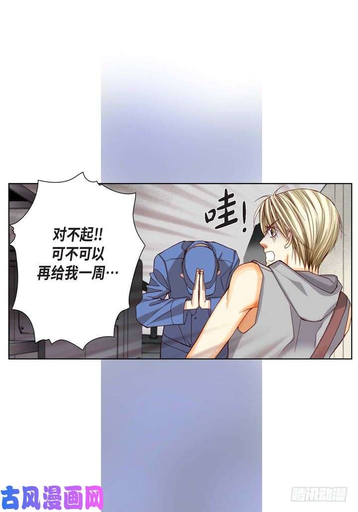 完美无缺的虏获漫画,第4话 烂好人7图