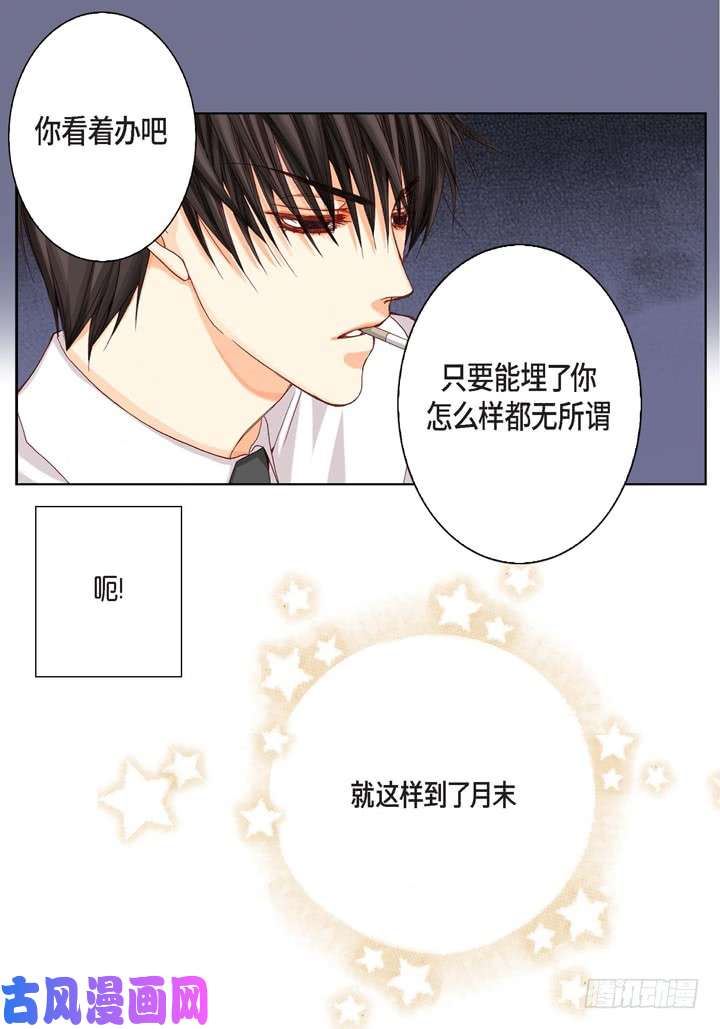 完美无缺的虏获漫画,第4话 烂好人6图