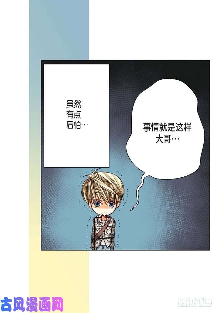 完美无缺的虏获漫画,第4话 烂好人4图