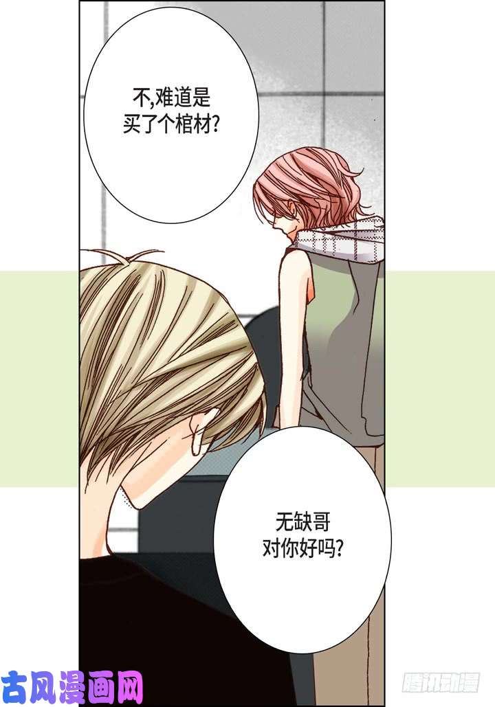 完美无缺的虏获漫画,第5话 真是够本10图