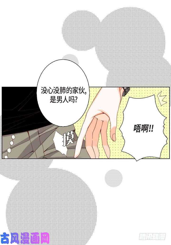 完美无缺的虏获漫画,第7话 奇怪的家伙28图