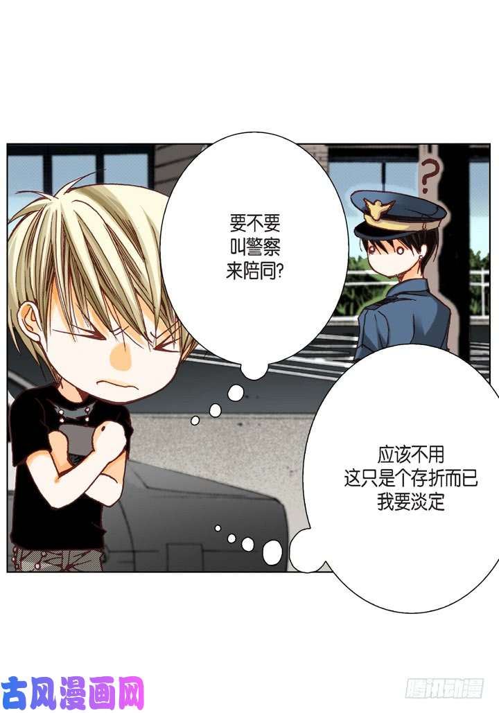 完美无缺的虏获漫画,第7话 奇怪的家伙17图