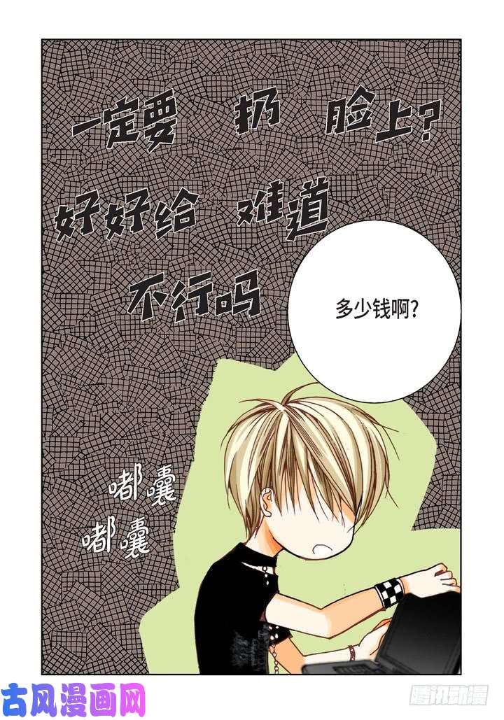 完美无缺的虏获漫画,第7话 奇怪的家伙11图