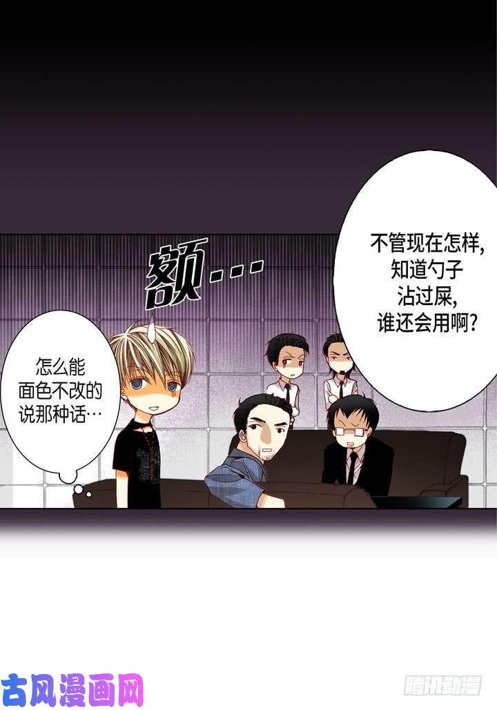 完美无缺的虏获漫画,第9话 他是太傲娇18图