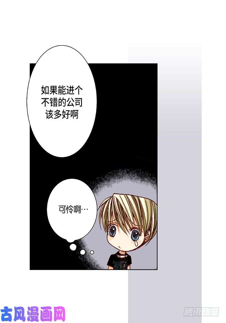 完美无缺的虏获漫画,第9话 他是太傲娇15图