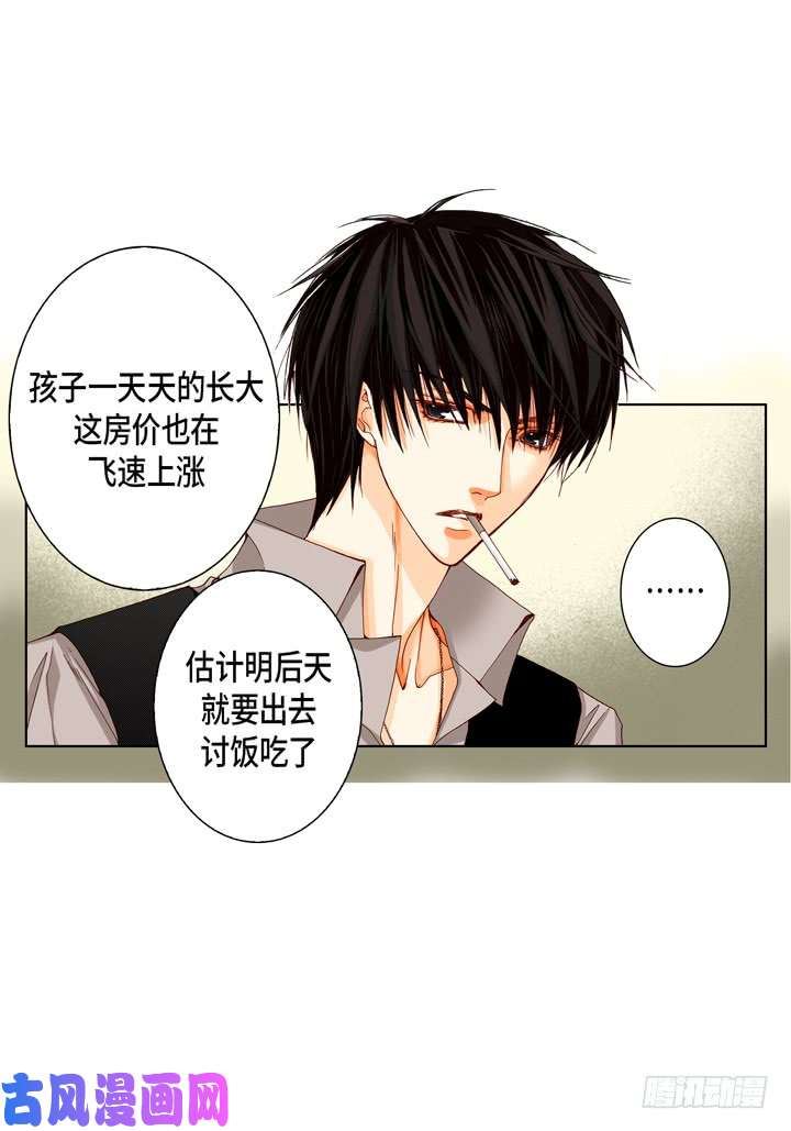 完美无缺的虏获漫画,第9话 他是太傲娇13图