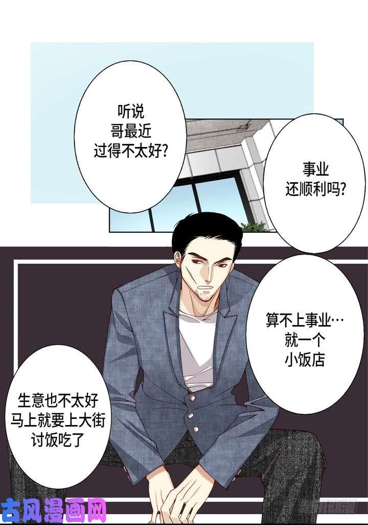 完美无缺的虏获漫画,第9话 他是太傲娇11图