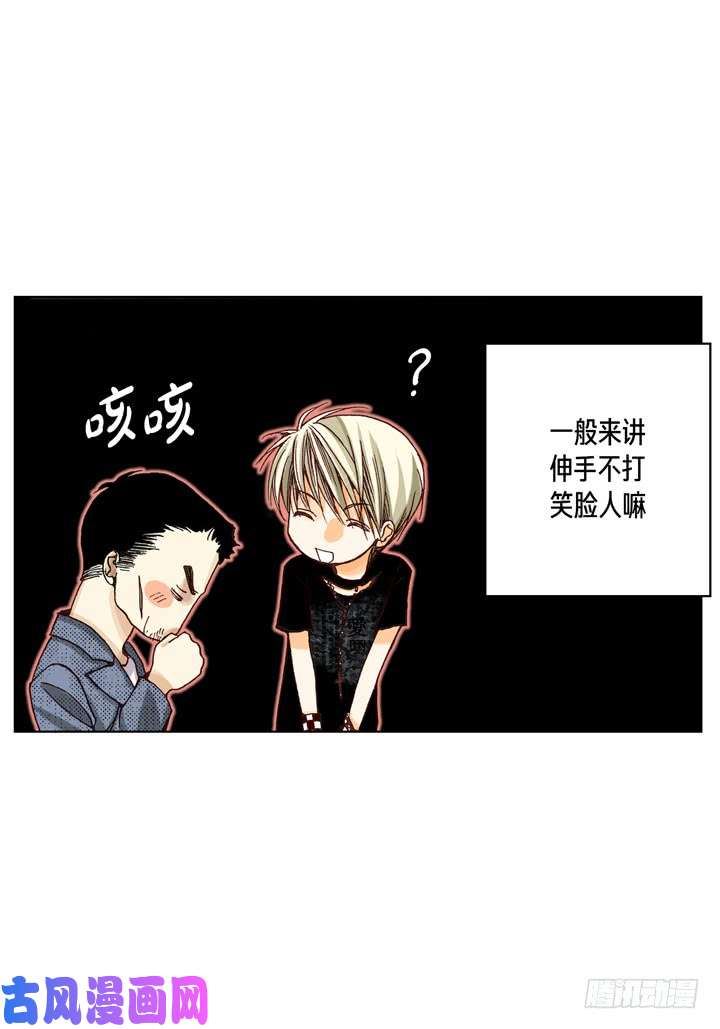 完美无缺的虏获漫画,第9话 他是太傲娇5图