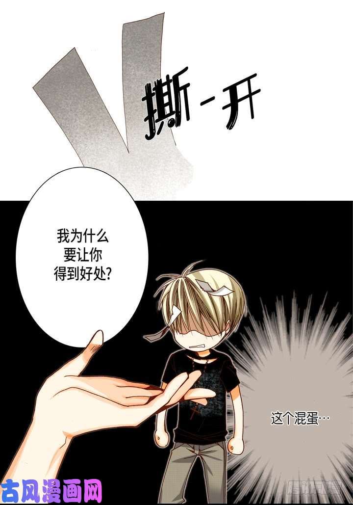 完美无缺的虏获漫画,第12话 勾引一下16图