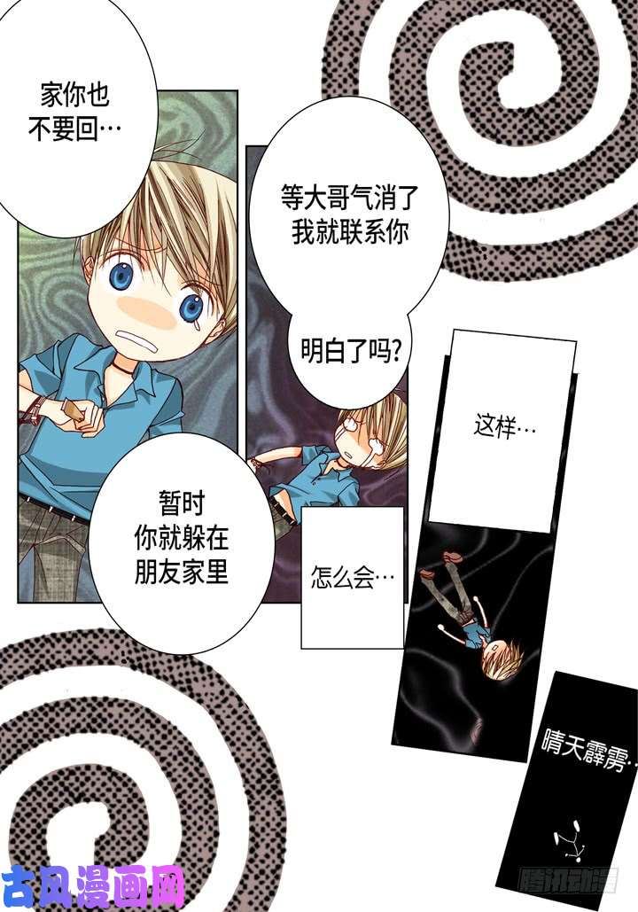 完美无缺的虏获漫画,第14话 我不想你真死23图