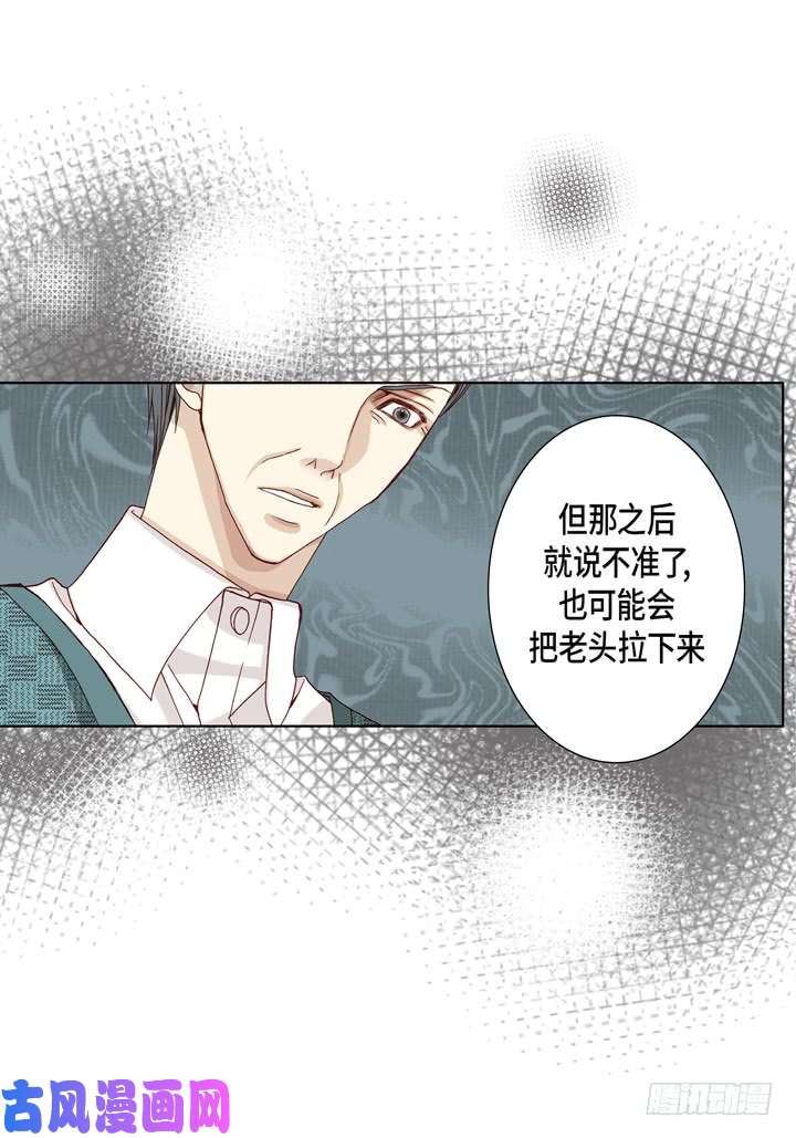 完美无缺的虏获漫画,第14话 我不想你真死7图