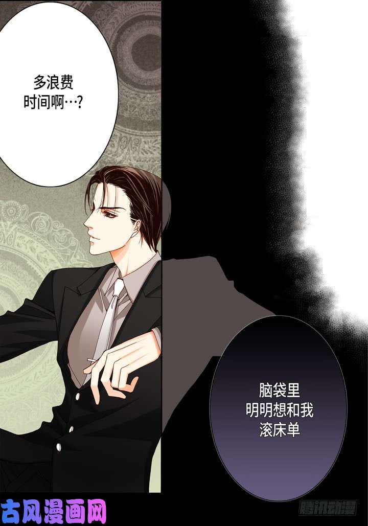 完美无缺的虏获漫画,第14话 我不想你真死3图