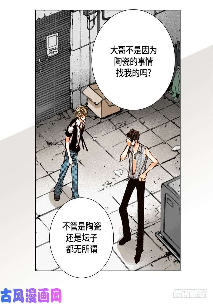 完美无缺的虏获漫画,第16话 你玩我呢24图