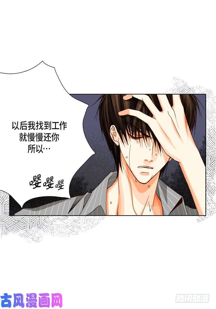 完美无缺的虏获漫画,第16话 你玩我呢21图