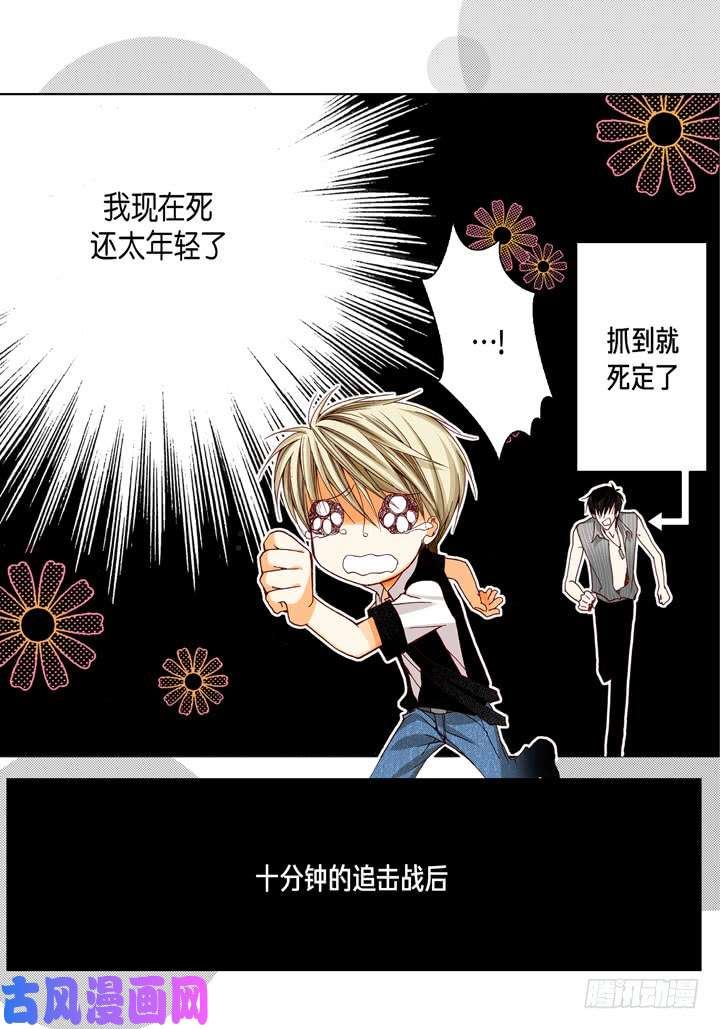 完美无缺的虏获漫画,第16话 你玩我呢15图