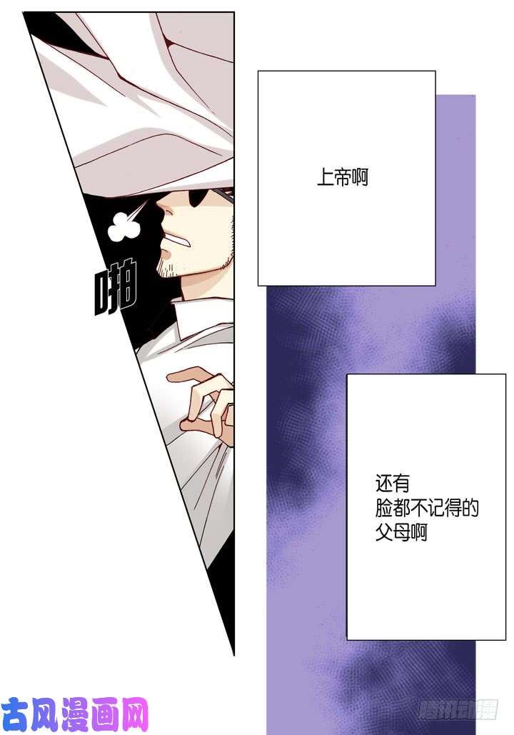 完美无缺的虏获漫画,第16话 你玩我呢13图