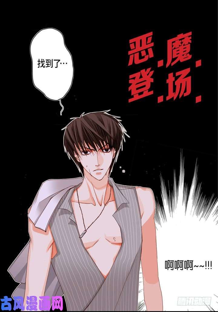 完美无缺的虏获漫画,第16话 你玩我呢8图