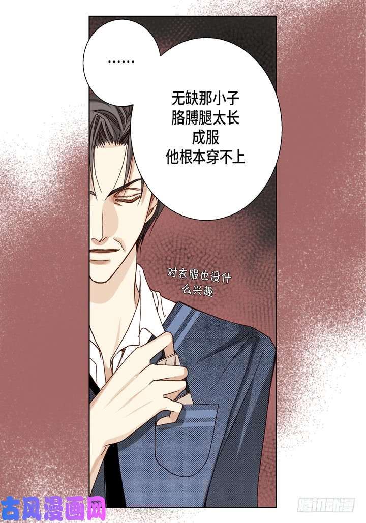 完美无缺的虏获漫画,第22话 两个人27图