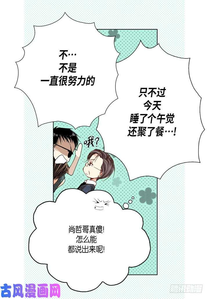 完美无缺的虏获漫画,第22话 两个人19图