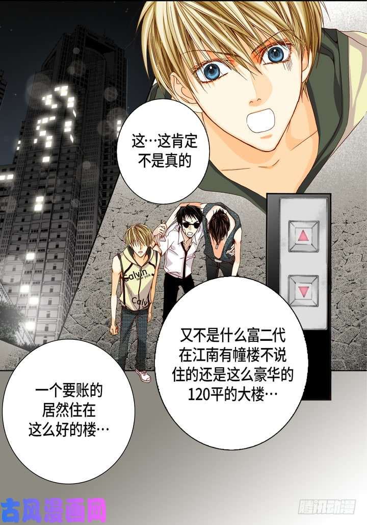 完美无缺的虏获漫画,第22话 两个人8图