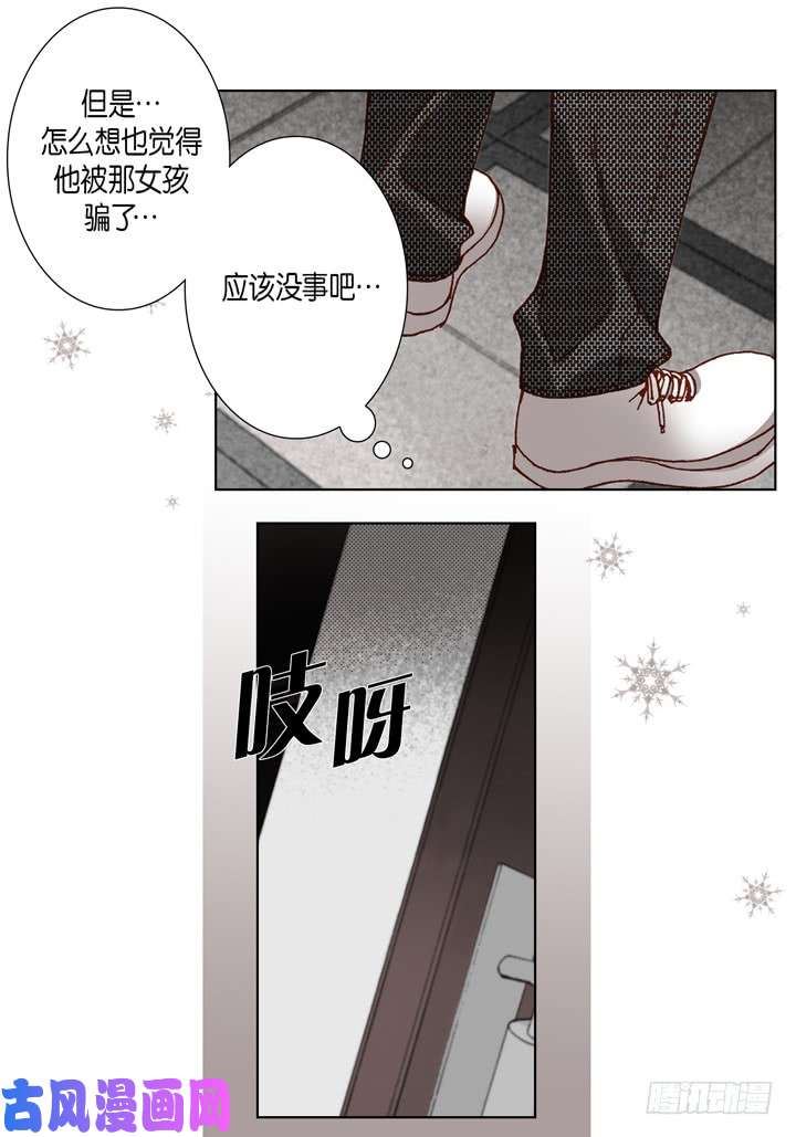 完美无缺的虏获漫画,第22话 两个人3图